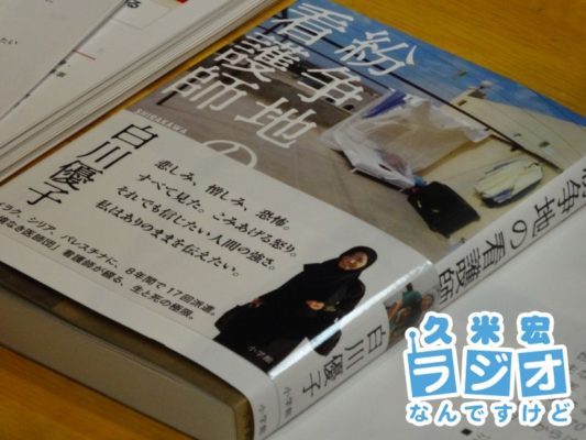 紛争地の看護師