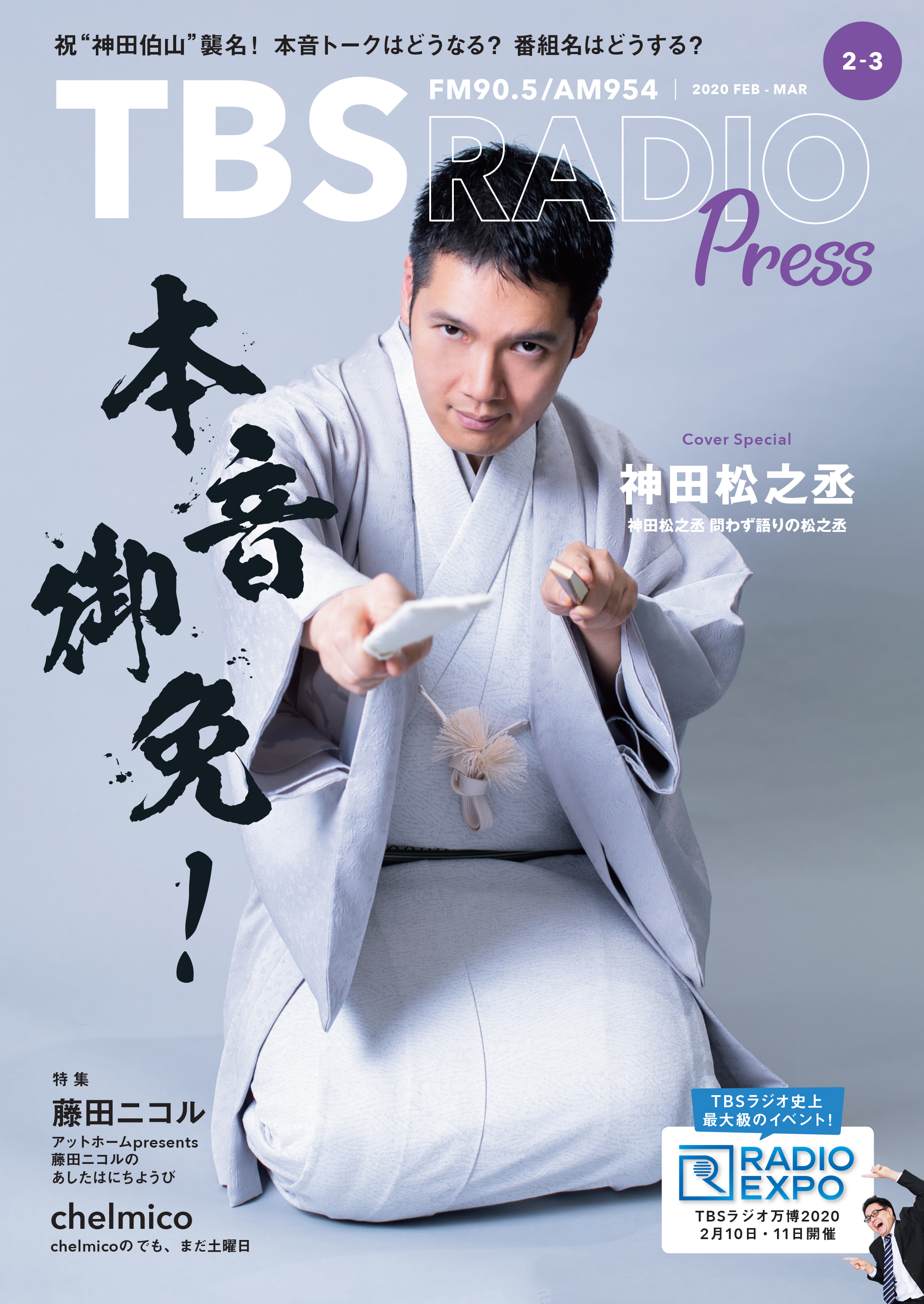 松之丞