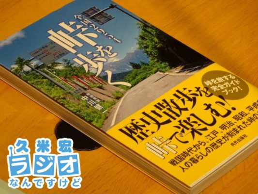 全国2954 峠を歩く