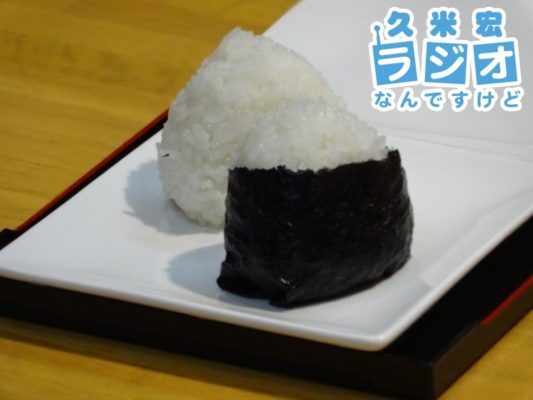 おむすび