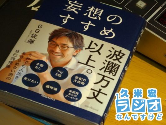 妄想のすすめ