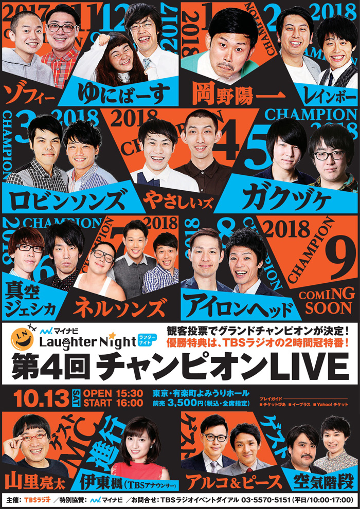 第4回チャンピオンLIVE