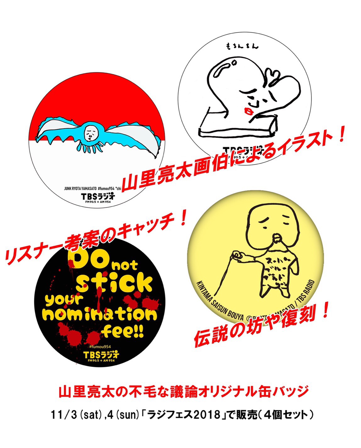 Tbsラジオ Fm90 5 Am954 何かが始まる音がする Tbsラジオ Fm90 5 Am954 何かが始まる音がする