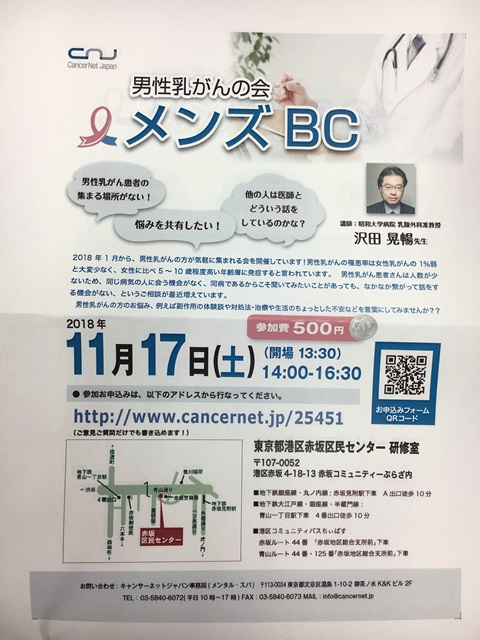 男性乳がん患者のおしゃべり会 メンズbc 人権today 18年10月13日放送分