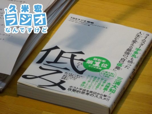 低み