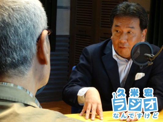 枝野幸男さん