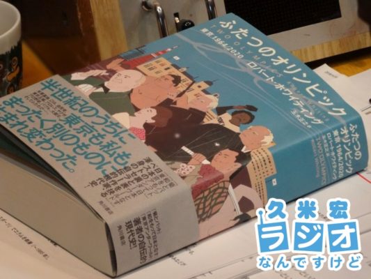 ふたつのオリンピック
