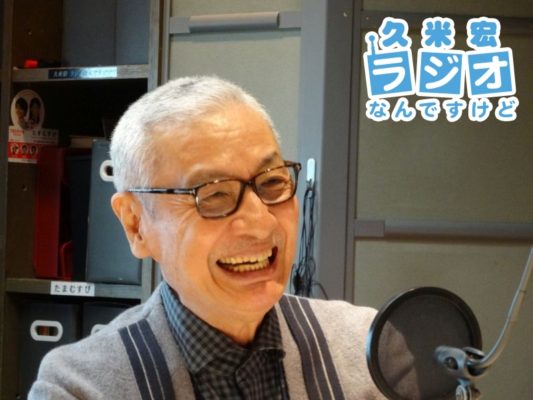 久米宏さん