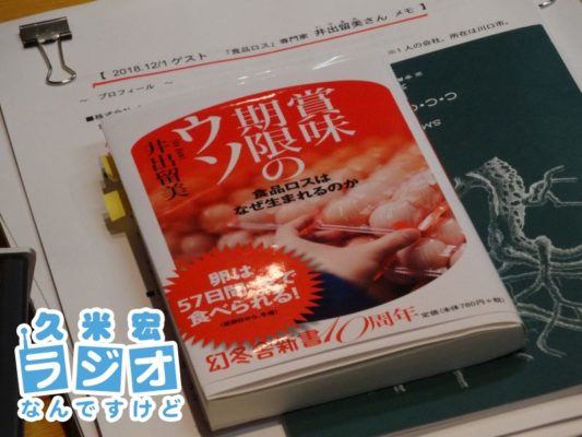 賞味期限のウソ