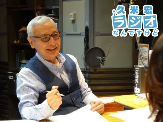 久米宏さん