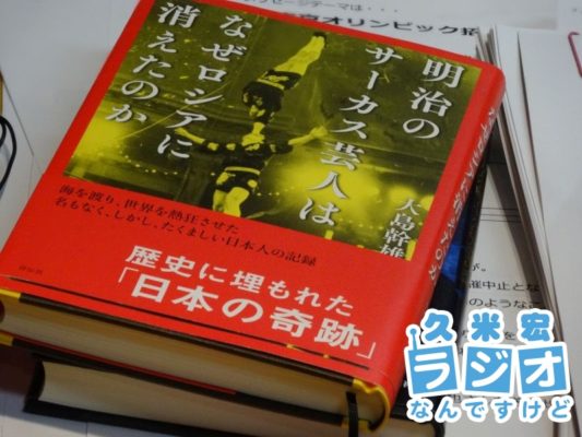 明治のサーカス芸人はなぜロシアに消えたのか