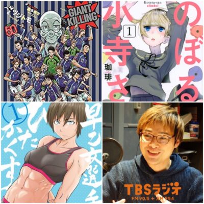 音声配信 荻上チキ オススメ スポーツを楽しむとともに 見方 も変わるマンガ３冊 19年1月11日 金 放送分 Tbsラジオ 荻上チキ Session 22