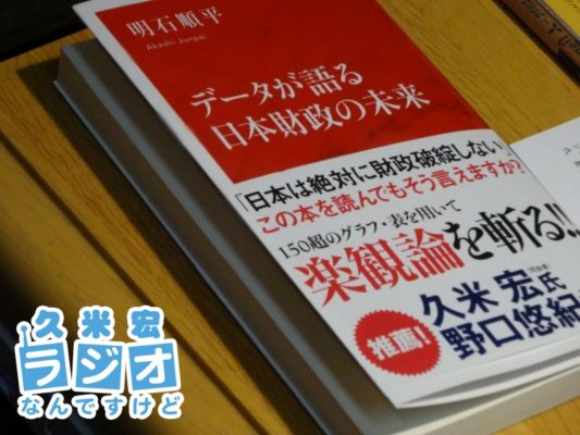 データが語る日本財政の未来
