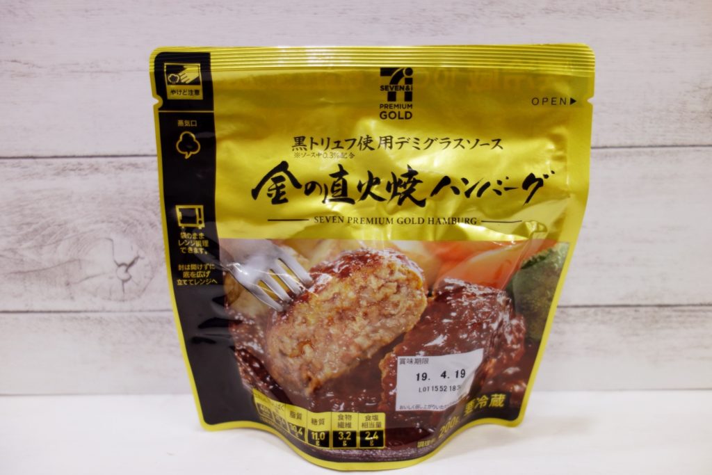 コンビニ対抗シリーズ セブン ファミマ ローソンで いちばん美味しい ハンバーグ はコレだ