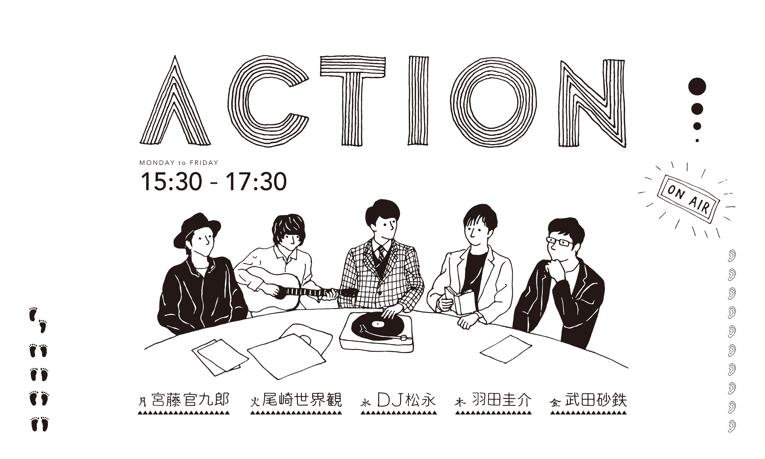 Action Tbsラジオfm90 5 Am954 何かが始まる音がする