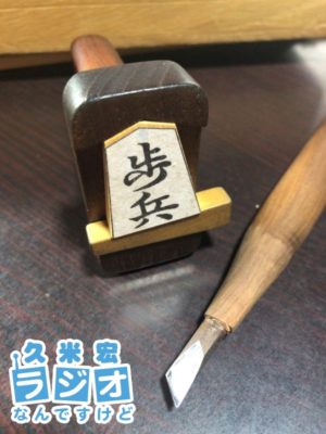 製作途中