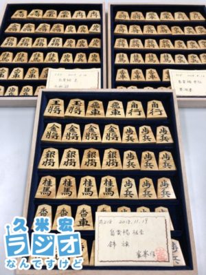 寉峯作の盛り上げ駒