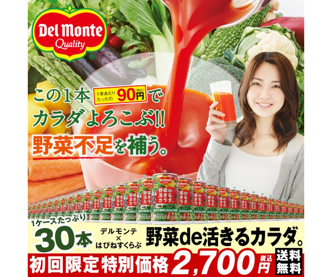 1日分の野菜を1本で美味しく摂れる野菜ジュース!
