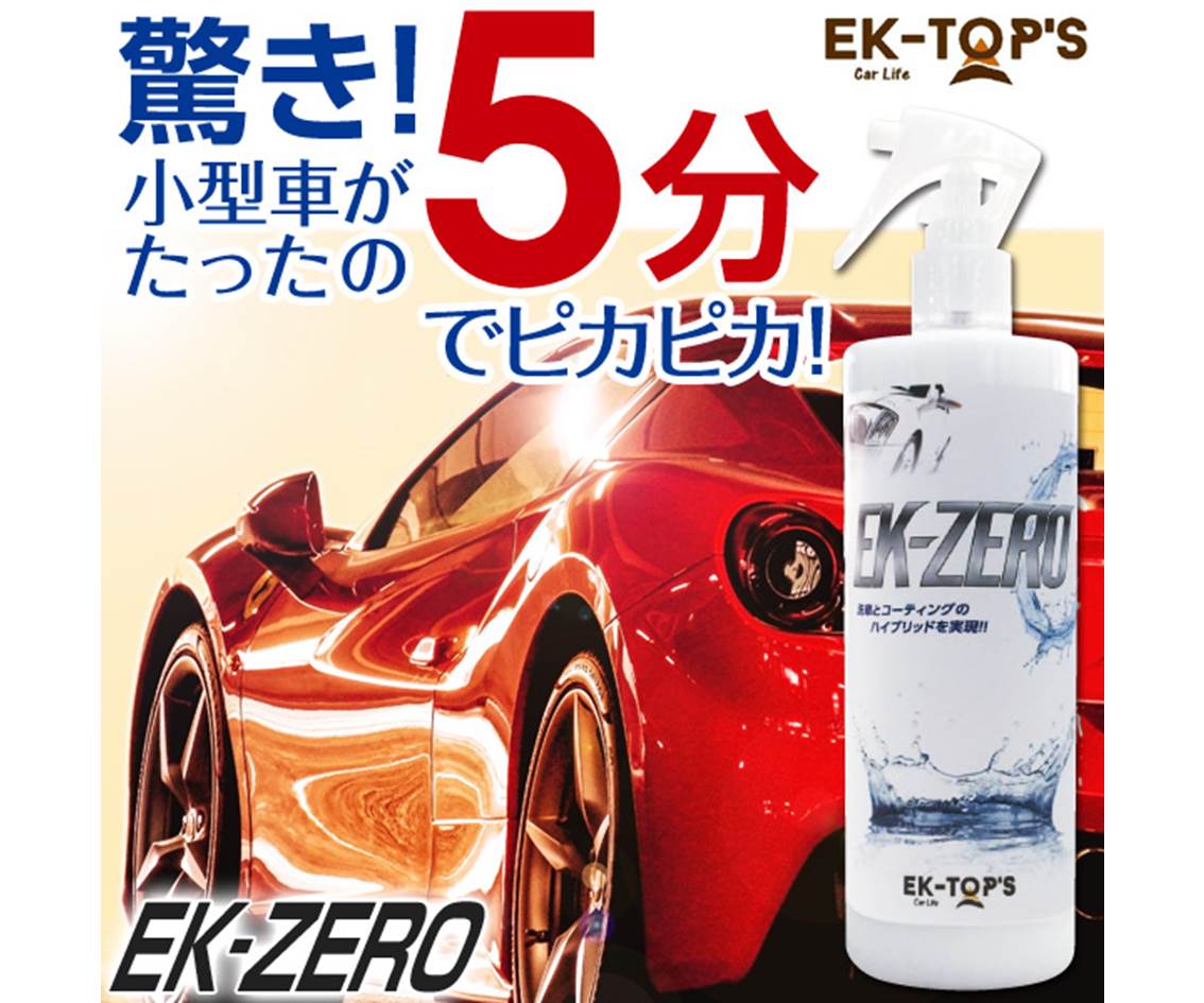 水なしで愛車がピッカピカ!洗車スプレー