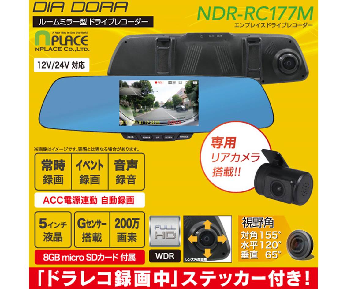 万一危険運転対策グッズ!ドライブレコーダーをご紹介