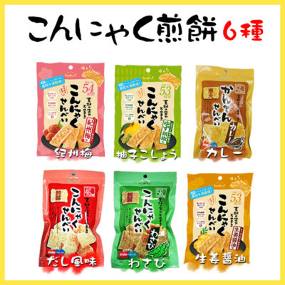 美味しくて低カロリーのスナック菓子をご紹介