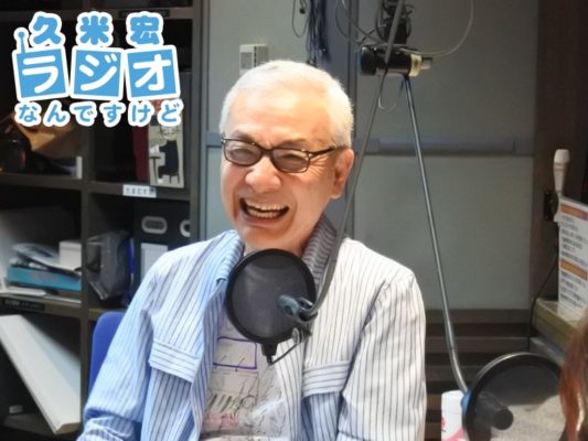 久米宏さん