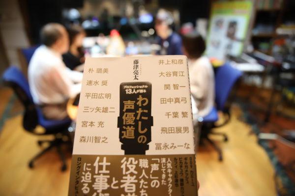 名だたる声優にインタビューして見えてきた 仕事論 が興味深い アニメ評論家が迫る