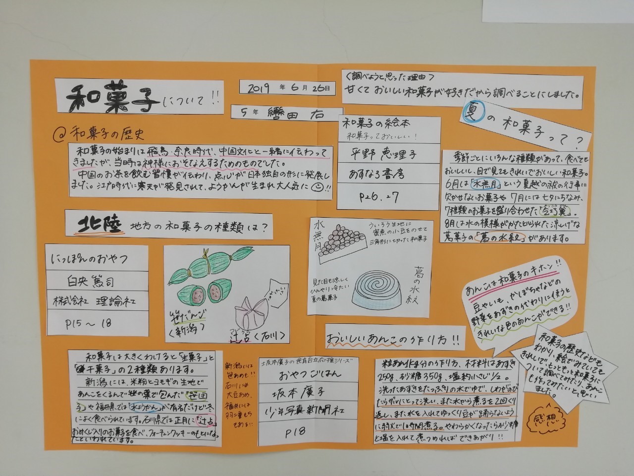 図書館の 調べる学習 で夏の自由研究を乗り切ろう