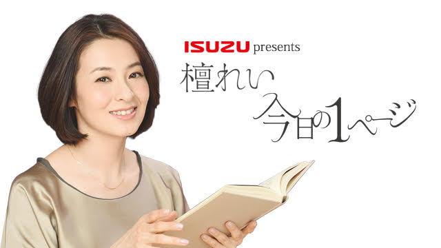 檀れい今日の1ページ Tbsラジオfm90 5 Am954 何かが始まる音がする