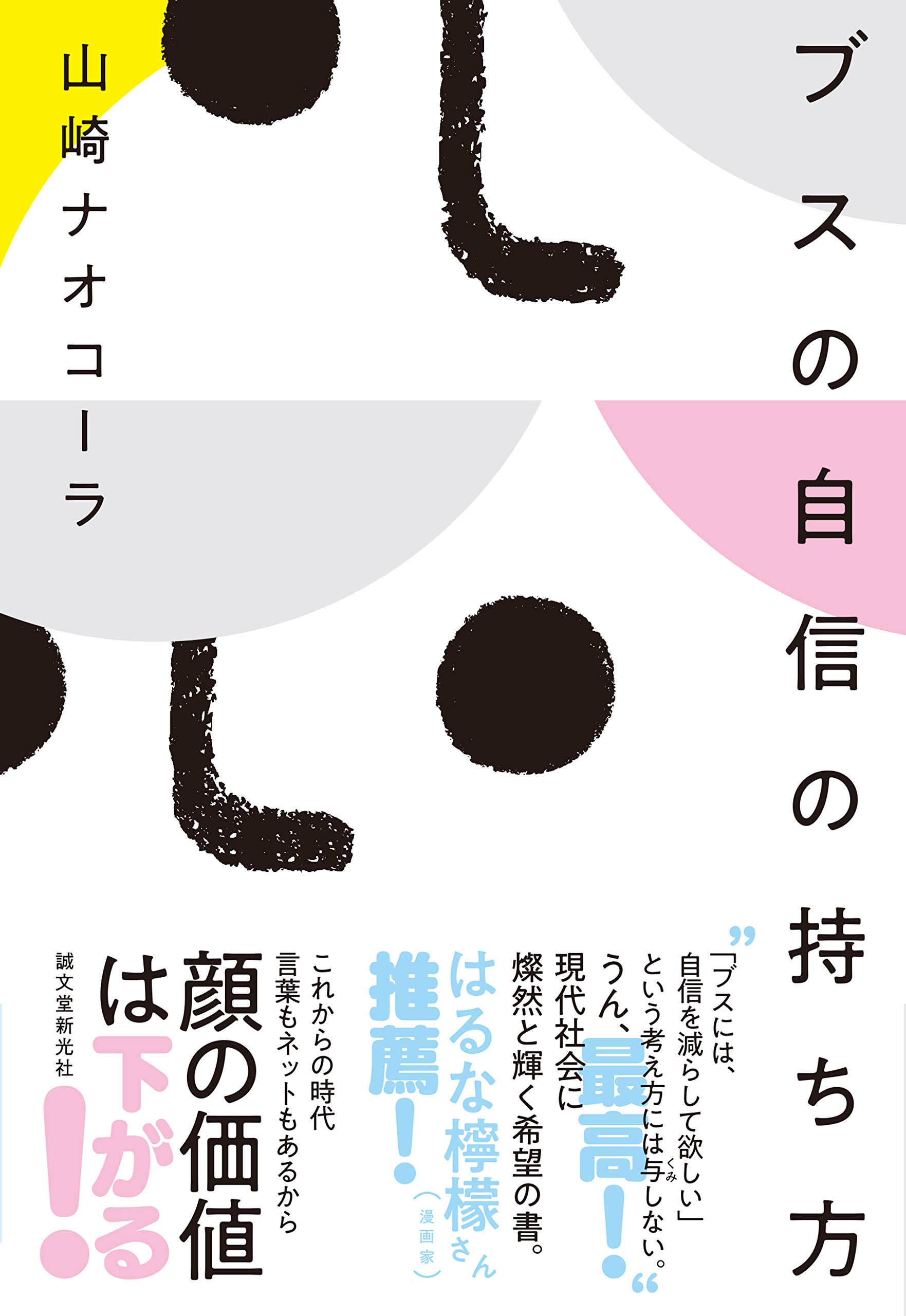 音声配信 Session袋とじ 山崎ナオコーラさん登場 ブスの自信の持ち方 19年8月15日 木 放送分 Tbsラジオ 荻上チキ Session 22