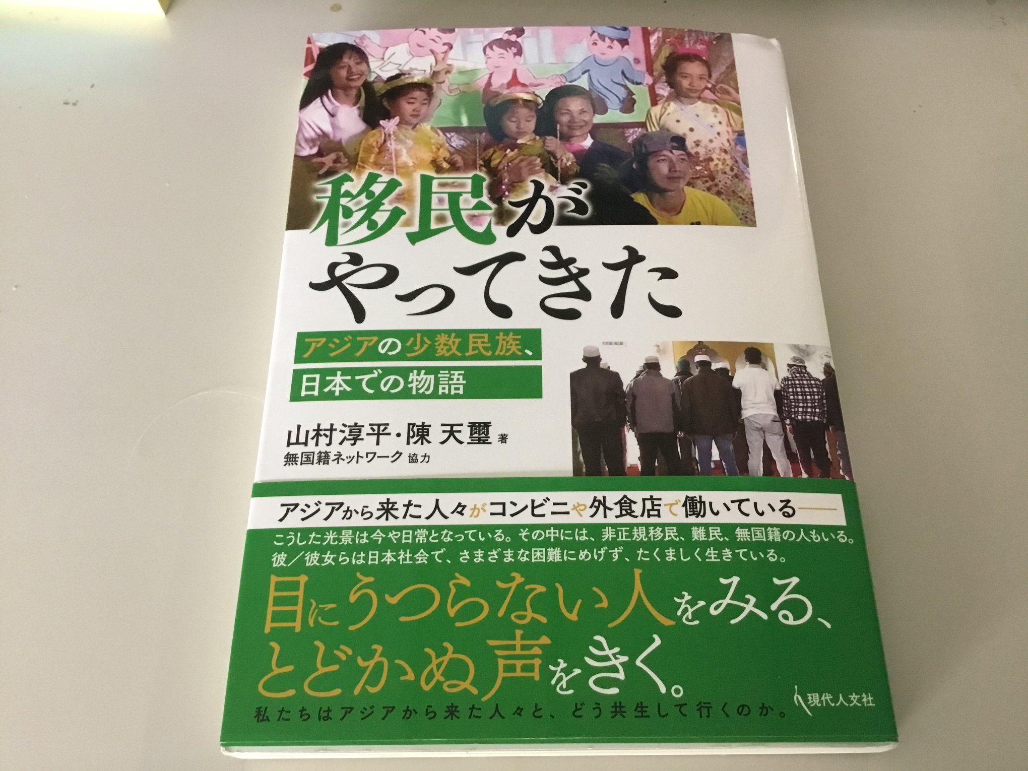 無国籍者