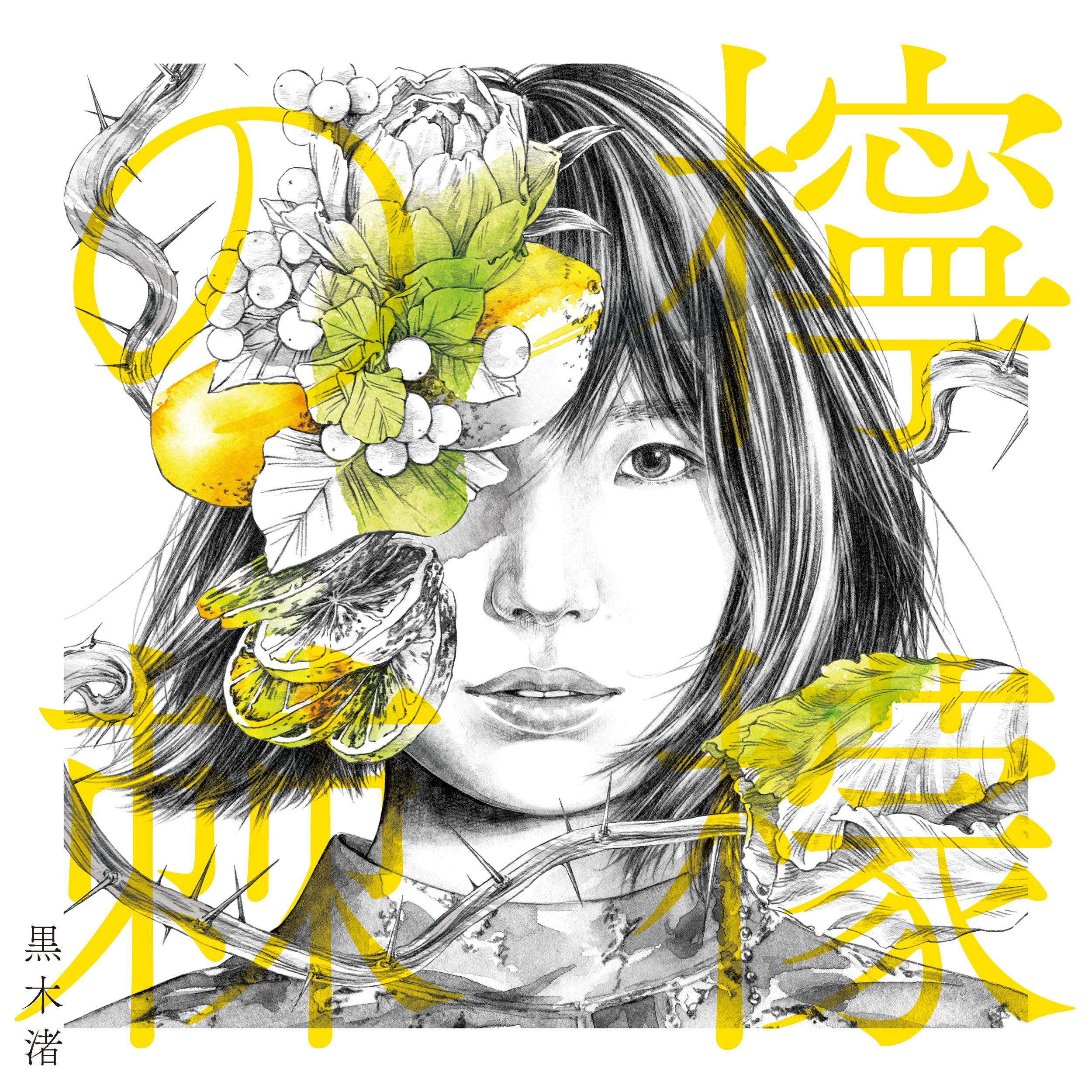 Tbsラジオ１０月月推しは 黒木渚 に決定