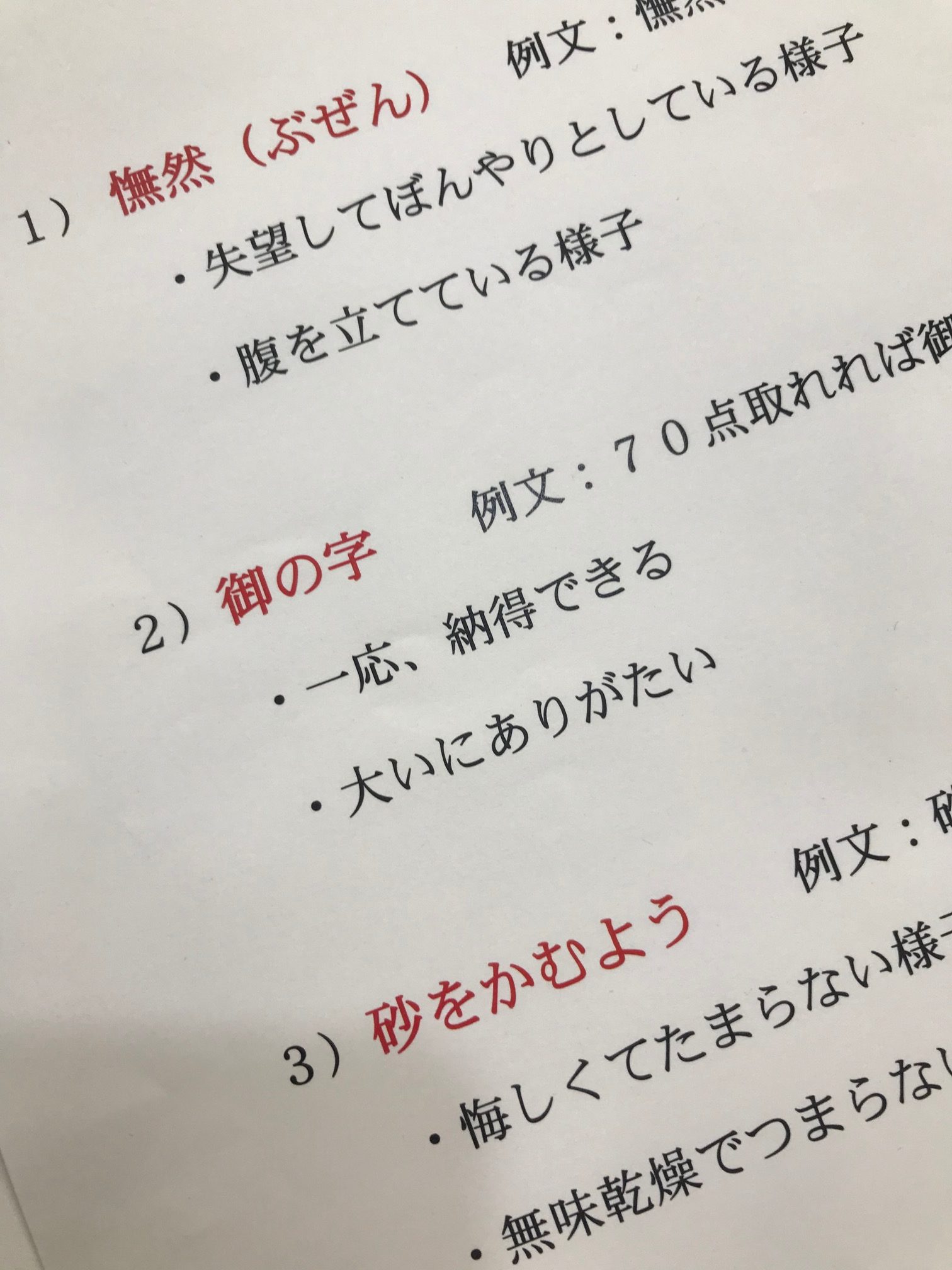 文化庁の調査で 憮然 誤答６割この調査は何が言いたいの