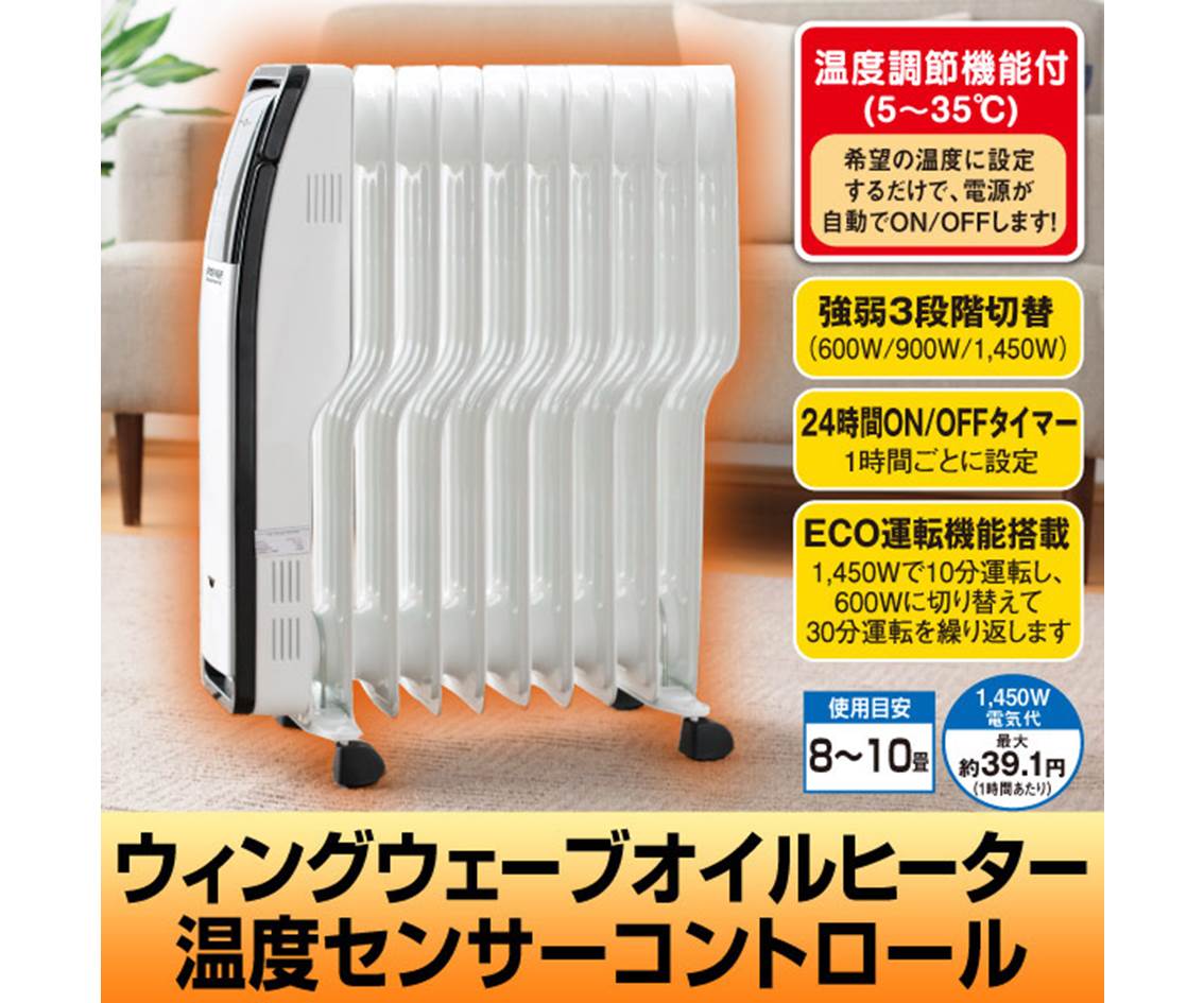 乾燥しにくく快適!温度センサー付オイルヒーターのご紹介