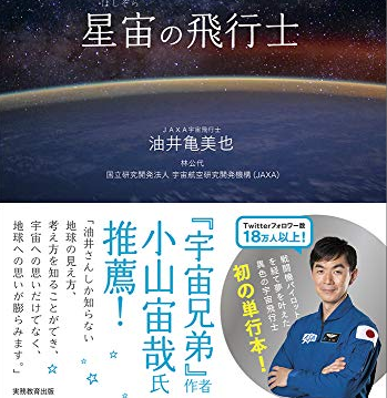 音声配信 特集 宇宙飛行士 油井亀美也が宇宙から見た景色 そして宇宙で見る夢とは 油井 亀美也 林公代 南部広美 荻上チキ 19年12月6日 金 放送分 Tbsラジオ 荻上チキ Session 22 平日22時