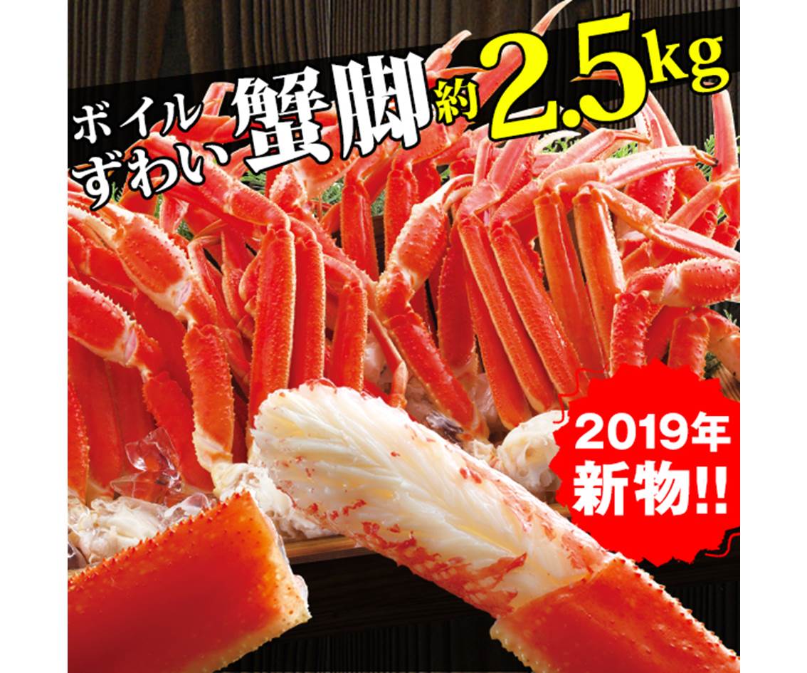 甘くて 美味しい「ズワイ蟹」