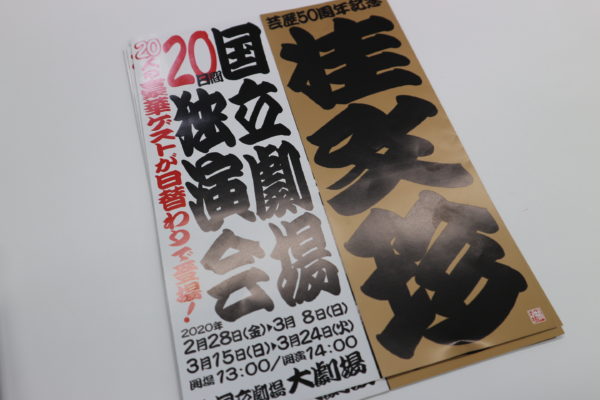 爆笑問題も驚き 桂文珍さんが さんまさんにパンツを借りた過去とは