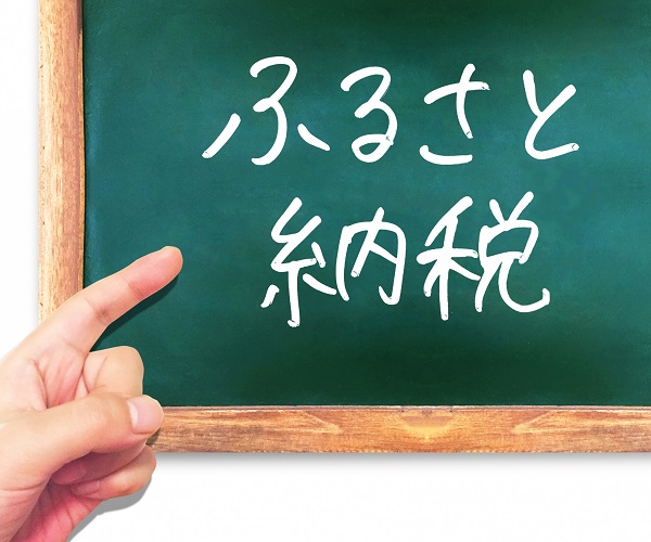 ふるさと納税の制度を活かして困った人や企業を支援