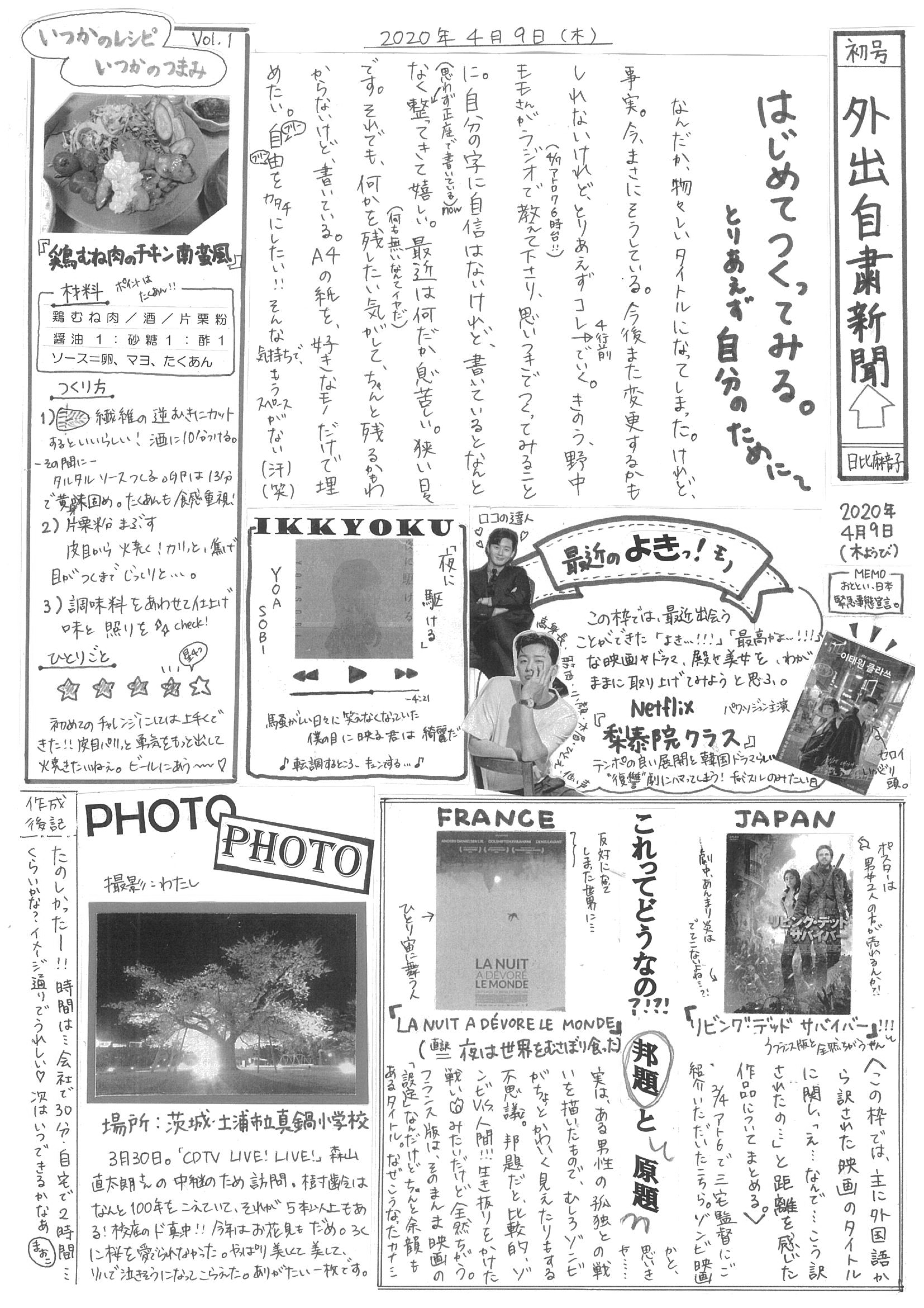 今こそzineの時代 日比アナが 外出自粛新聞 を作った理由