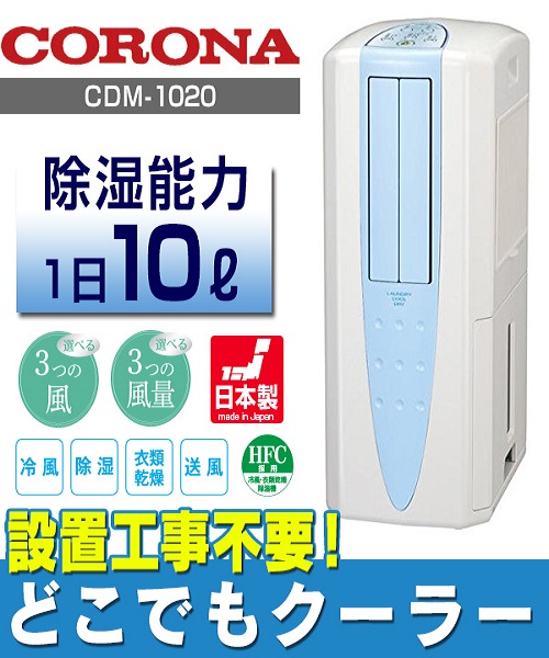 設置工事の要らない「どこでもクーラー」
