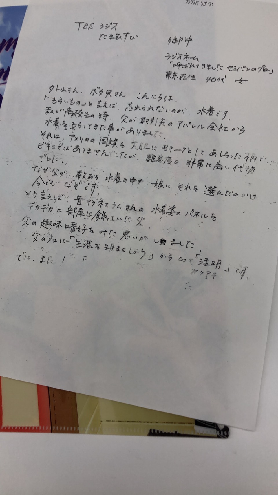 強めにアピールしたのに読まれなかった 赤江珠緒が自宅療養中に送った幻のメッセージとは 無料のアプリでラジオを聴こう Radiko News ラジコニュース