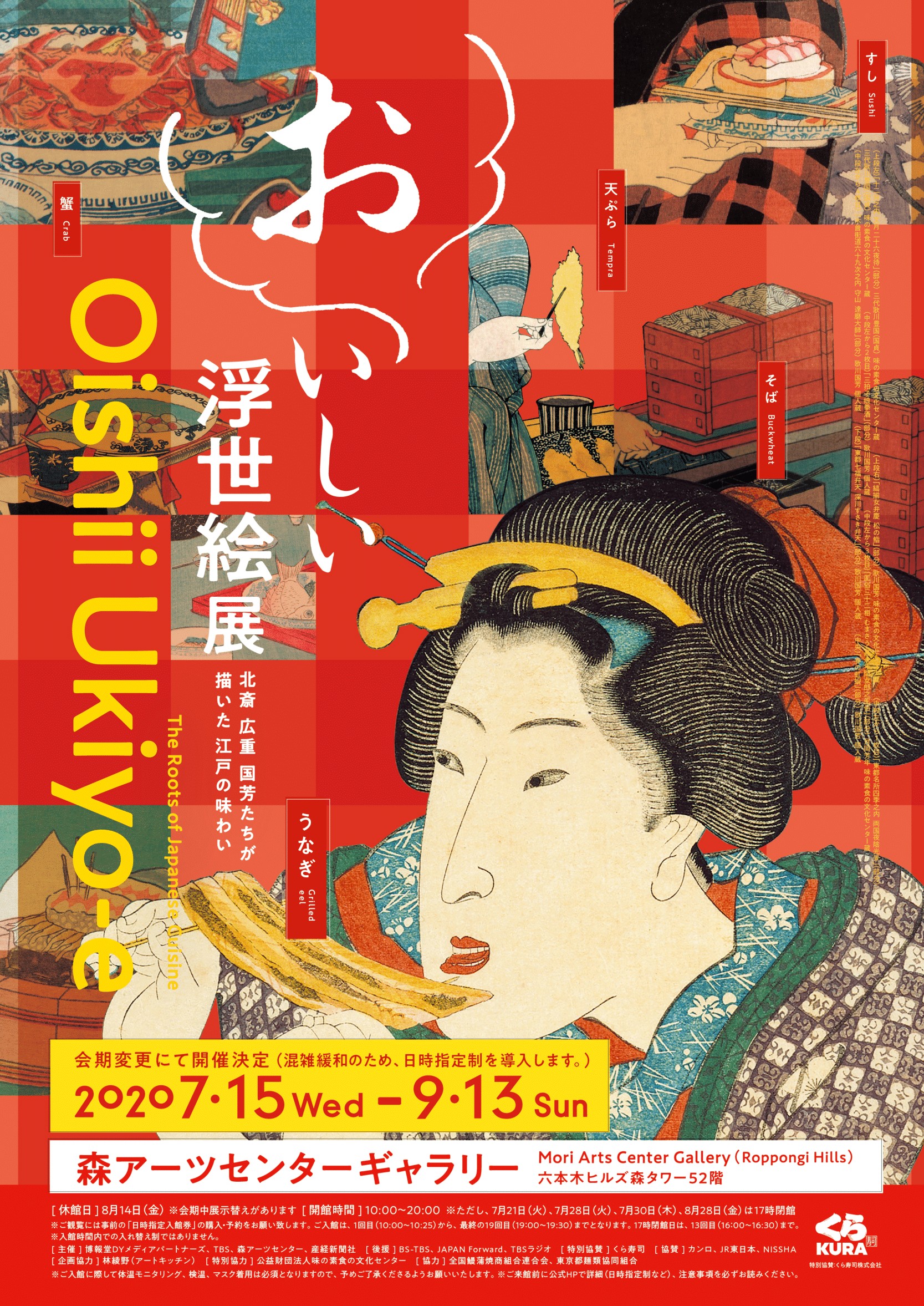 告知８月１日 土 エンタメsaturday おいしい浮世絵 展 監修の安村敏信さんにアートファンの水野真裕美アナウンサーがインタビュー 魔法使いアキットのマジカルラジオ は 魔法のポテトチップス イベント情報