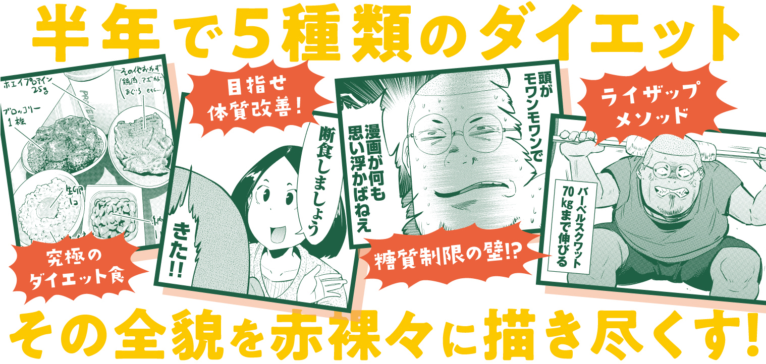 漫画家に糖質制限は危険 半年で15kgのダイエットに成功した漫画家 小林銅蟲独自の 3つのやせるヒント 無料のアプリでラジオを聴こう Radiko News ラジコニュース