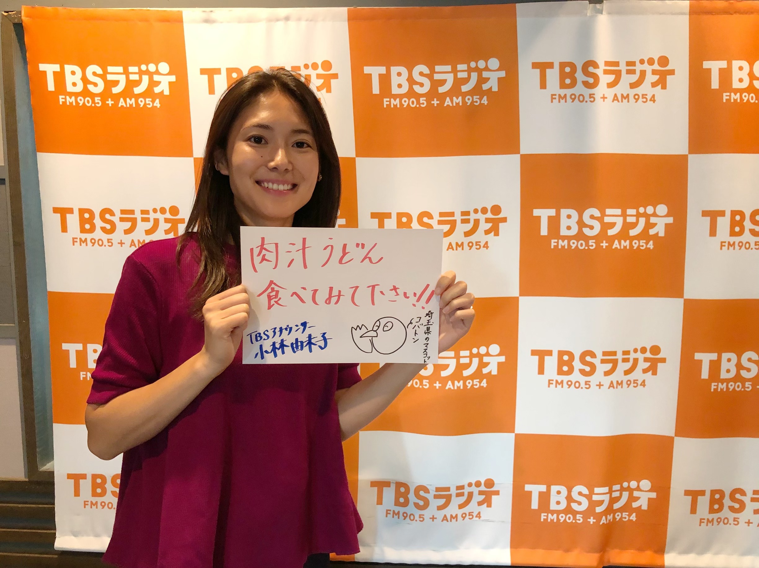 今日は Tbsアナウンサーの小林由未子さんが担当してくれました