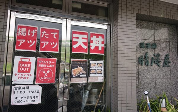 花屋でかき氷 屋形船が天丼屋 コロナ禍で業態転換 生き残りを図る