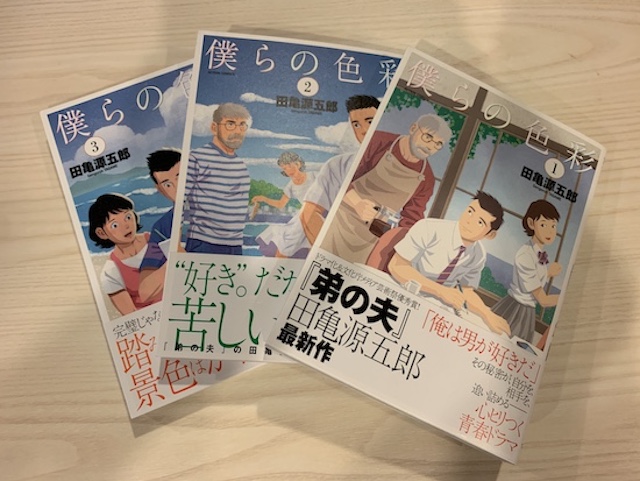 僕らの色彩