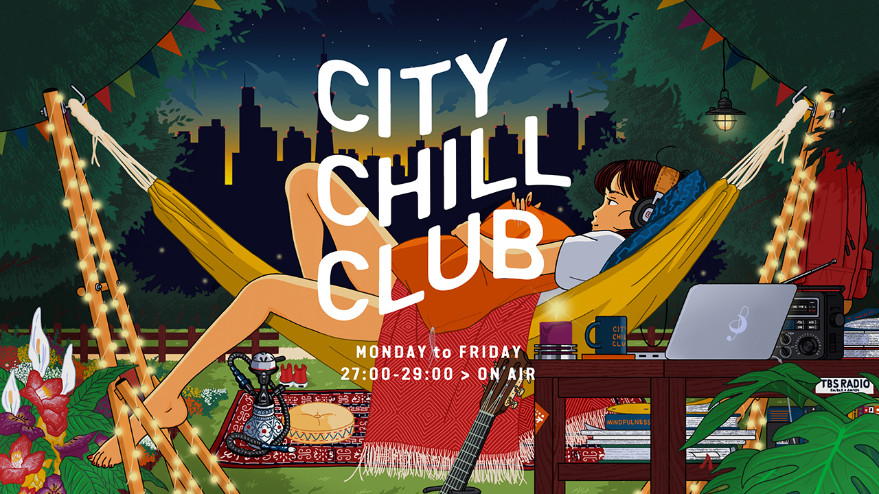 Citychillclub Tbsラジオfm90 5 Am954 何かが始まる音がする