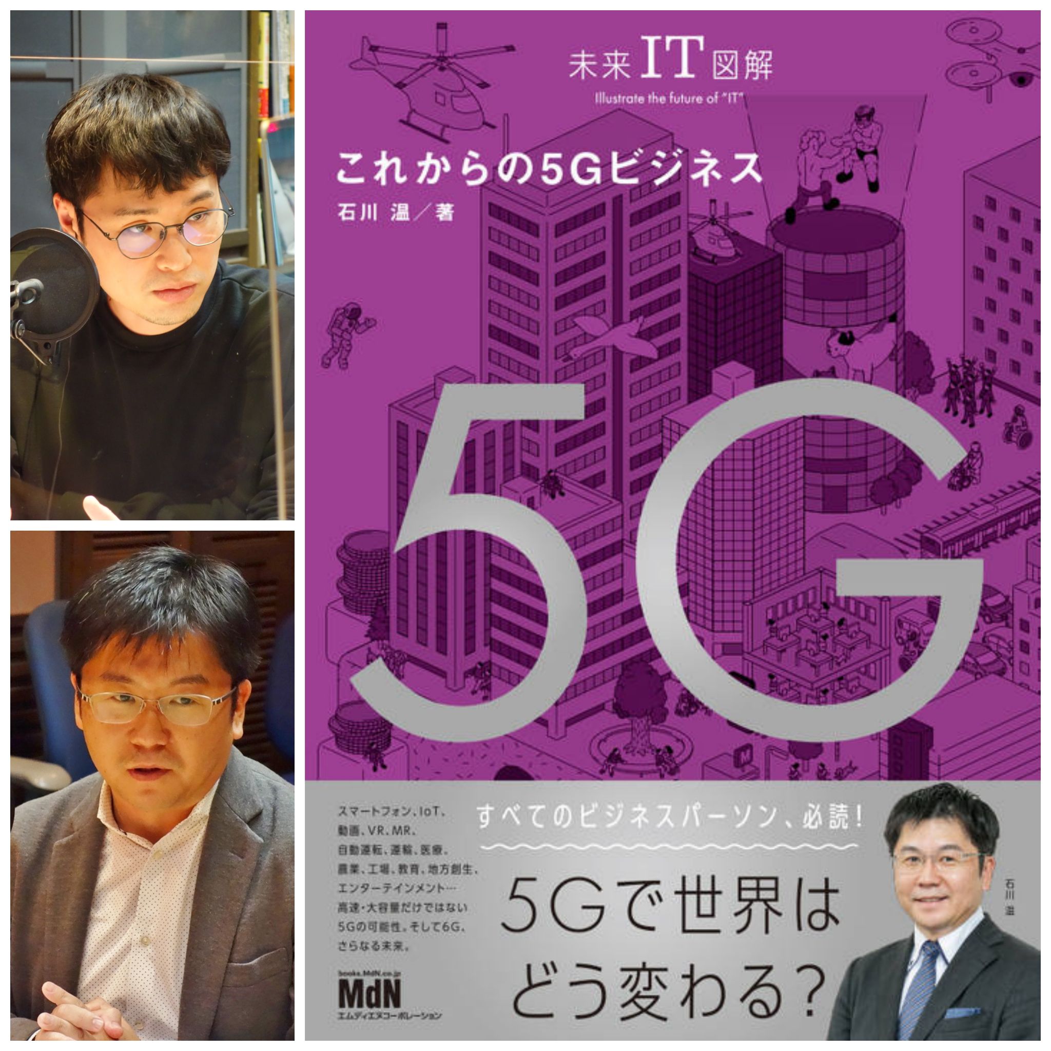 音声配信 携帯電話料金の値下げ に 5g モバイル業界の今を知る 石川温 荻上チキ 21年1月19日 火 放送分 Tbsラジオ 荻上チキ Session 平日15時半