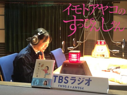 イモト セカオザさん の名言に感動 21年は品よ 無料のアプリでラジオを聴こう Radiko News ラジコニュース