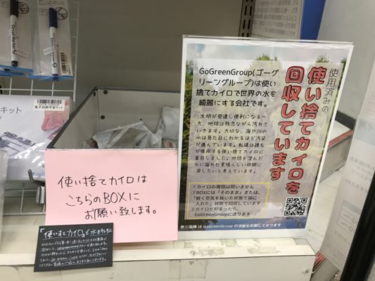 使い捨てカイロで水質改善 汚れた川や池がキレイに